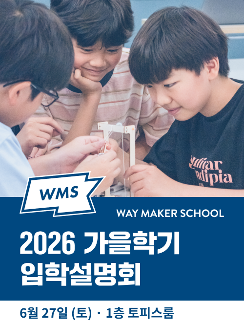 2026 가을학기 입학설명회. 6월 27일 토요일, 1층 토피스룸
